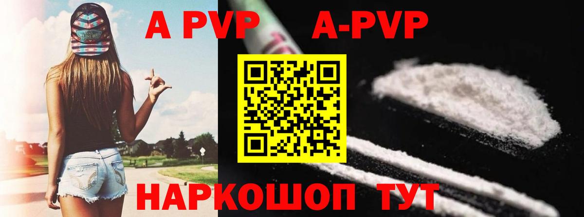 Alfa_PVP кристаллы  A PVP СК  Альфа ПВП Соль  Вход с VPN  магазин продажи   Лесосибирск 