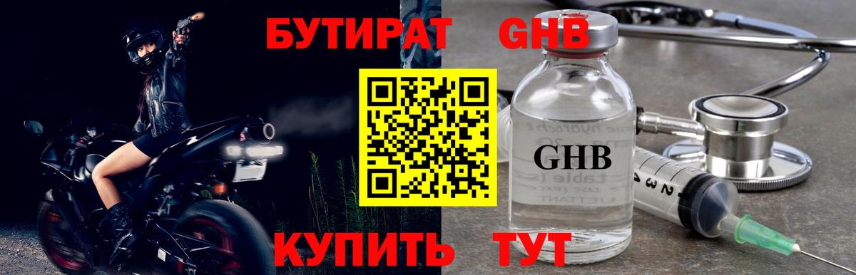 БУТИРАТ 99%  БУТИРАТ  Лесосибирск  Вход с VPN 