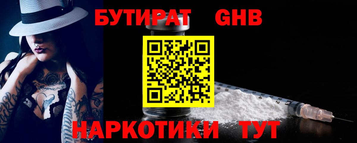 Бутират оксибутират Лесосибирск