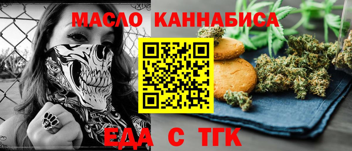 Печенье с ТГК конопля  Вход с VPN  Лесосибирск 