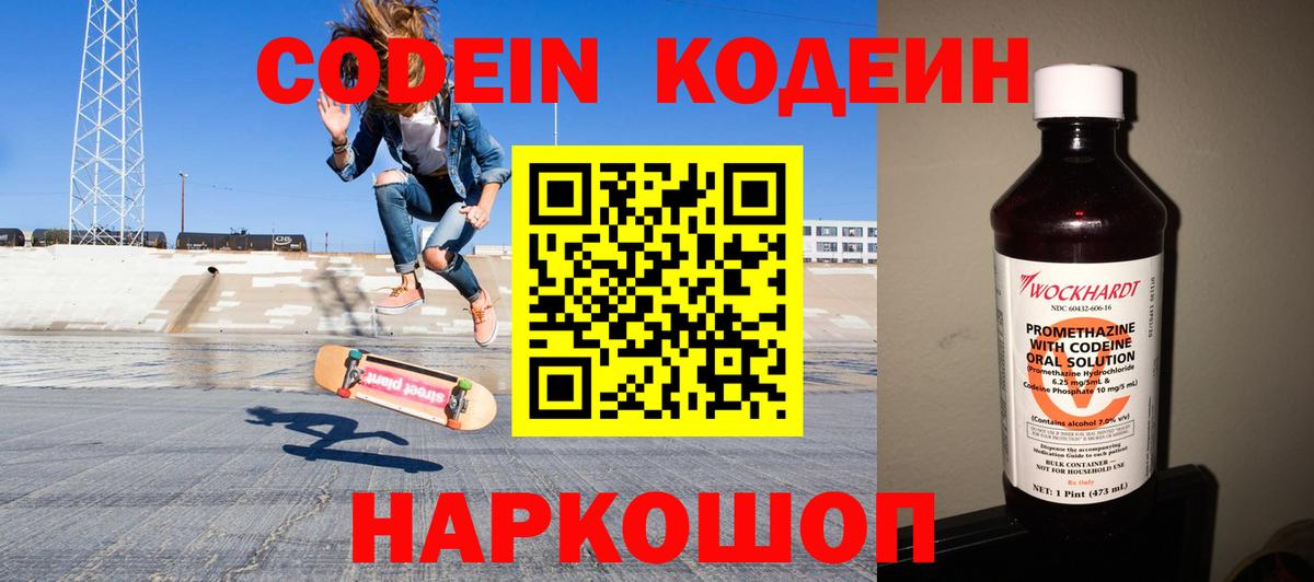 Codein Purple Drank  Вход с VPN  Кодеин Purple Drank  Лесосибирск 
