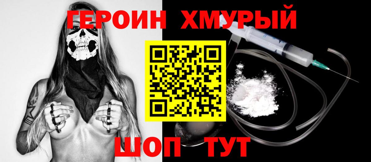 ГЕРОИН герыч Лесосибирск