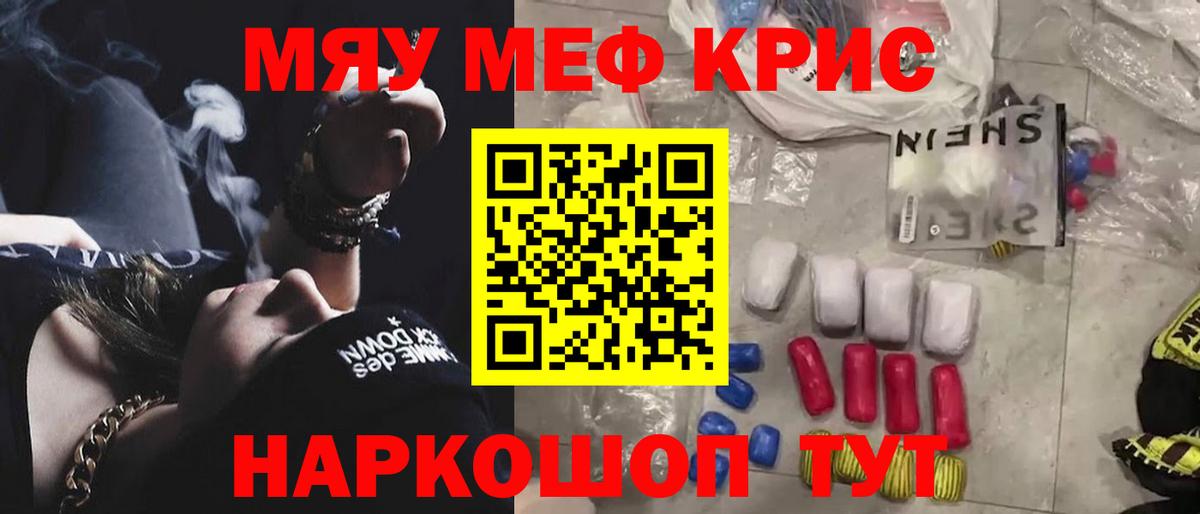 Лесосибирск  МЯУ-МЯУ  дарнет шоп  МЯУ-МЯУ кристаллы  Вход с VPN 