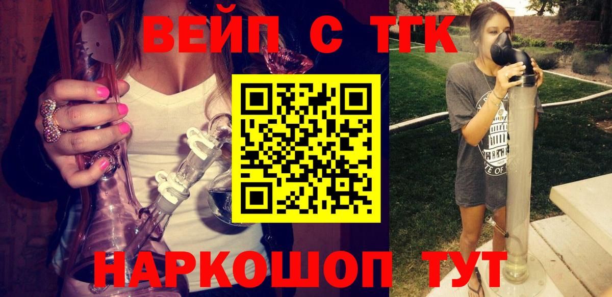 ТГК вейп  Вход с VPN  Лесосибирск 