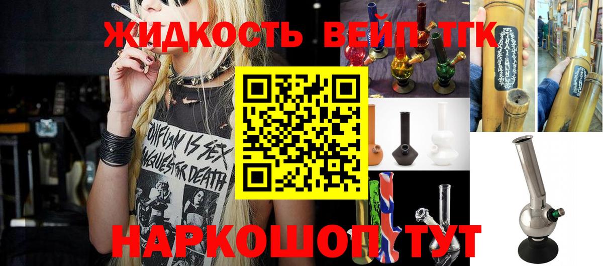 ТГК жижа Лесосибирск